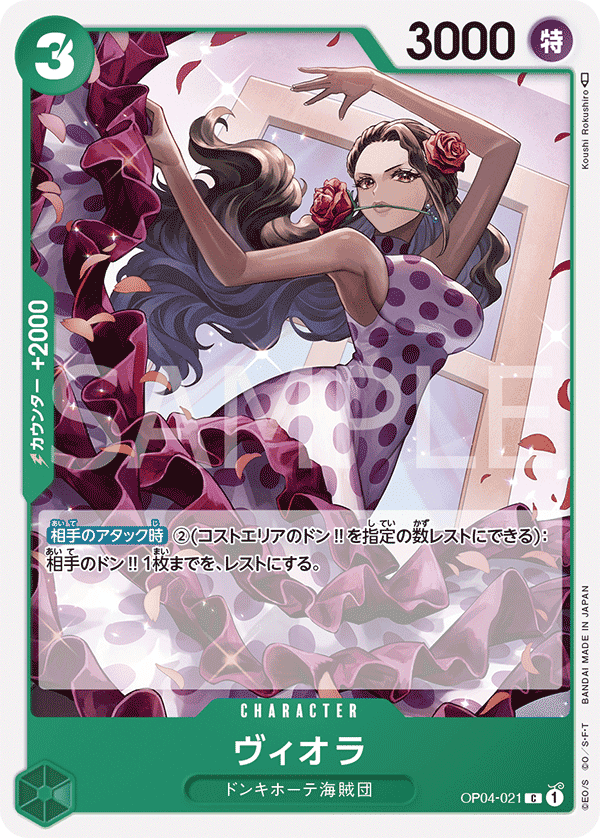 OP04-021 碧歐菈