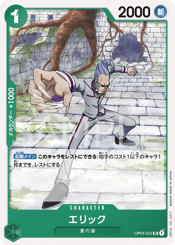 OP04-022 艾利克