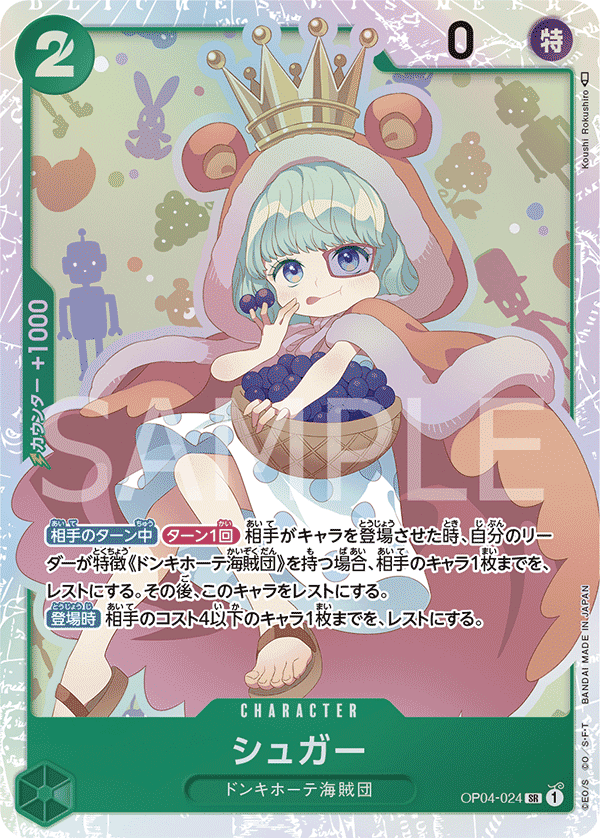 OP04-024 砂糖