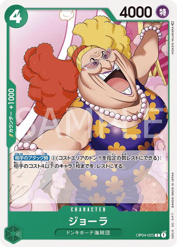 OP04-025 喬菈