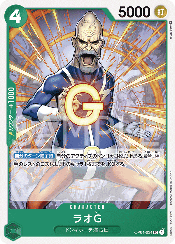 OP04-034 拉歐G