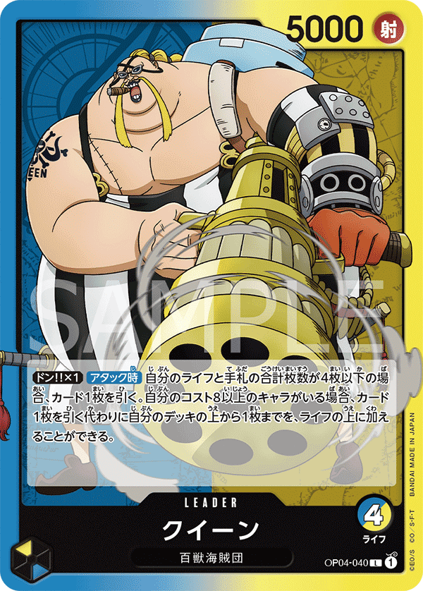 OP04-040 QUEEN