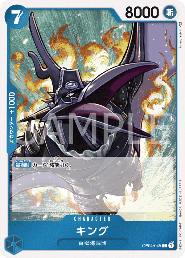 OP04-045 KING