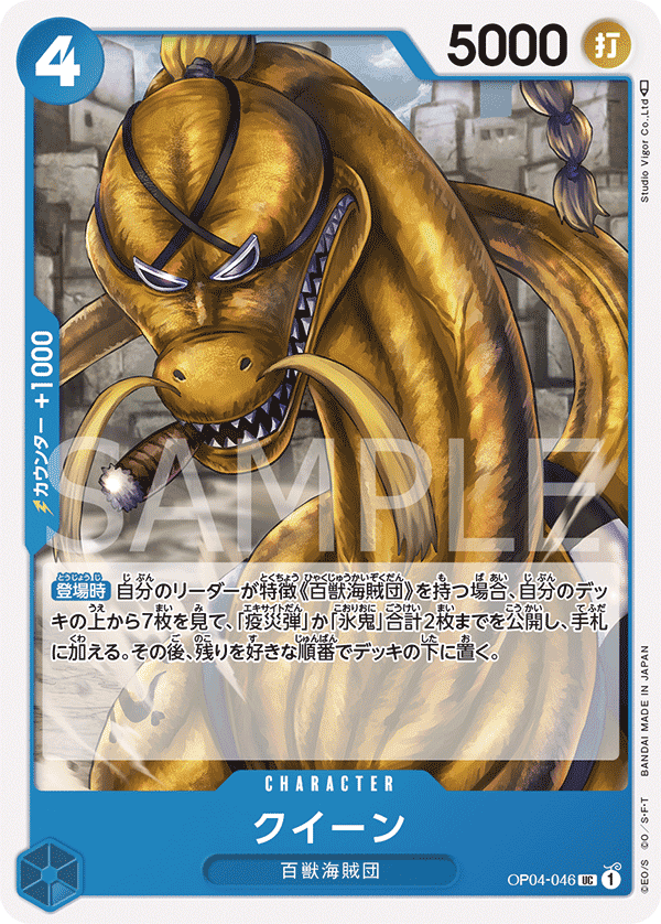 OP04-046 QUEEN