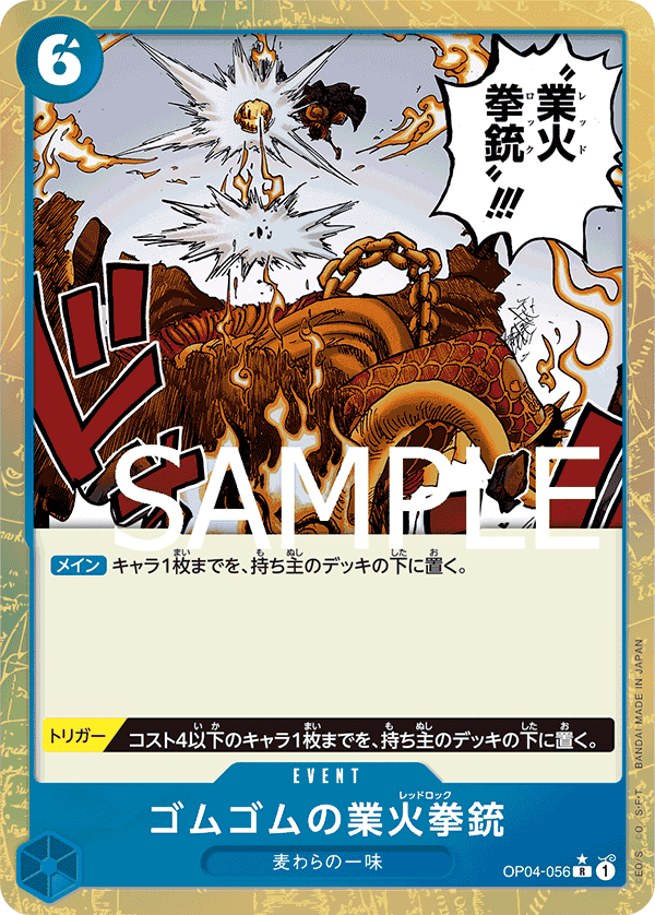 OP04-056 橡膠業火手槍