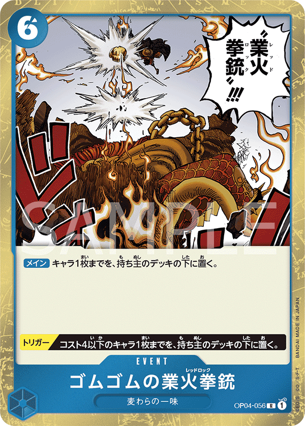 OP04-056 橡膠業火手槍