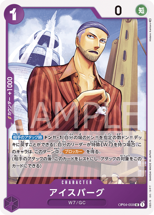 OP04-059 艾斯巴古