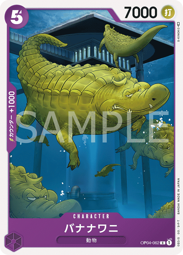 OP04-062 香蕉鱷魚