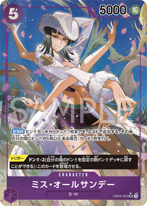 OP04-064 Miss All星期天(異圖卡)