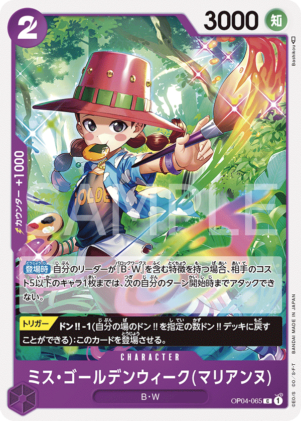 OP04-065 Miss黃金週(瑪莉安奴)
