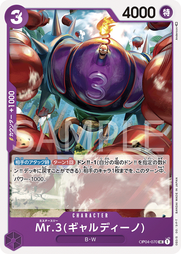 OP04-070 Mr.3(賈爾迪諾)