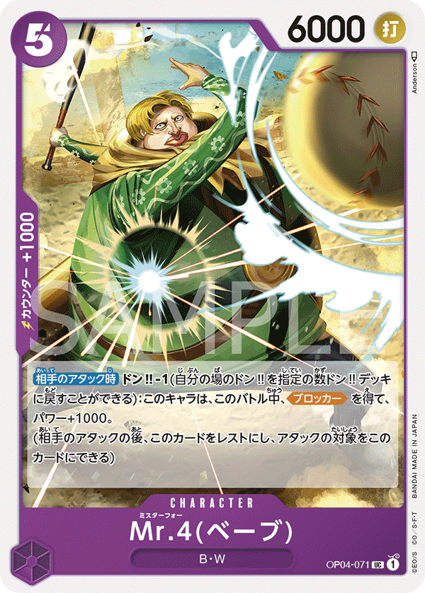 OP04-071 Mr.4(貝布)