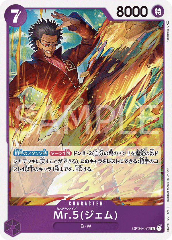 OP04-072 Mr.5(傑姆)