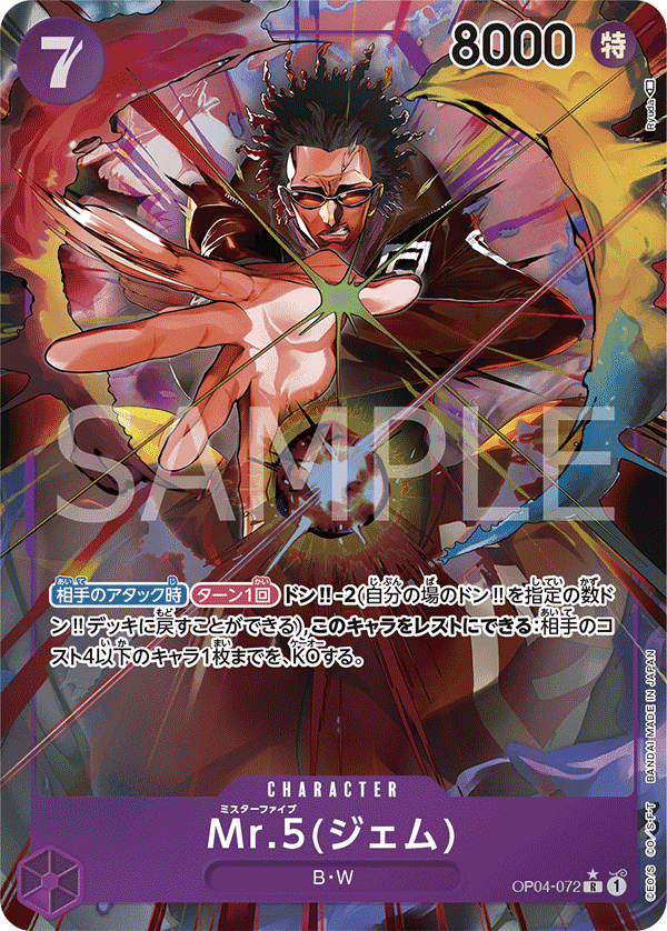OP04-072 Mr.5(傑姆)(異圖卡)