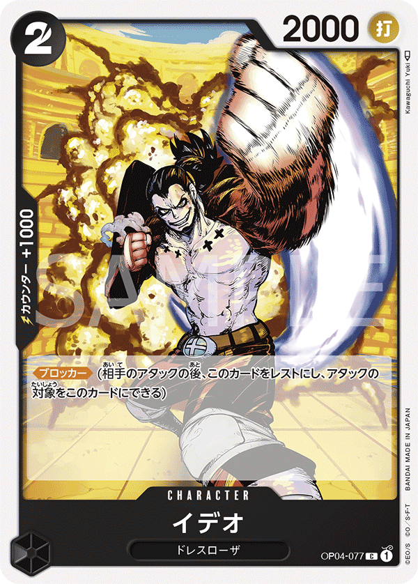 OP04-077 伊迪歐