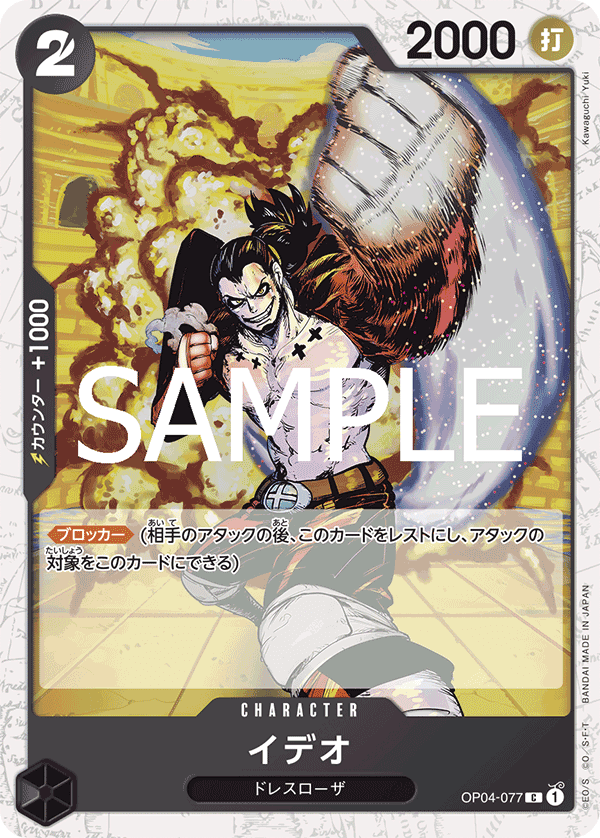 OP04-077 伊迪歐