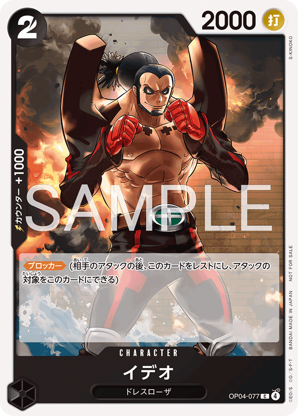 OP04-077 伊迪歐