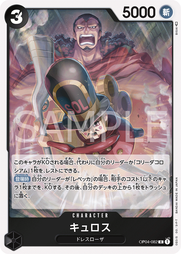 OP04-082 居魯士