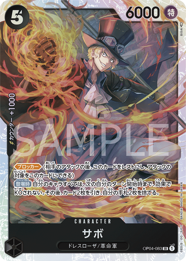 OP04-083 薩波