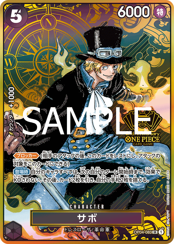 OP04-083 薩波