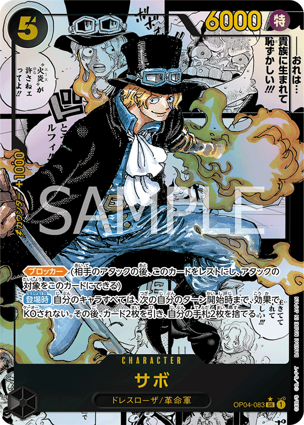 OP04-083 薩波