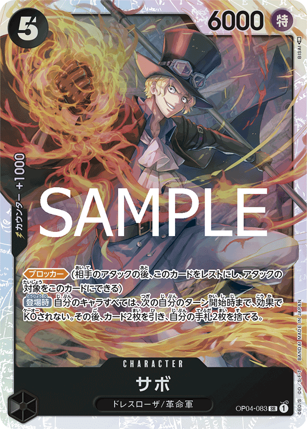 OP04-083 薩波
