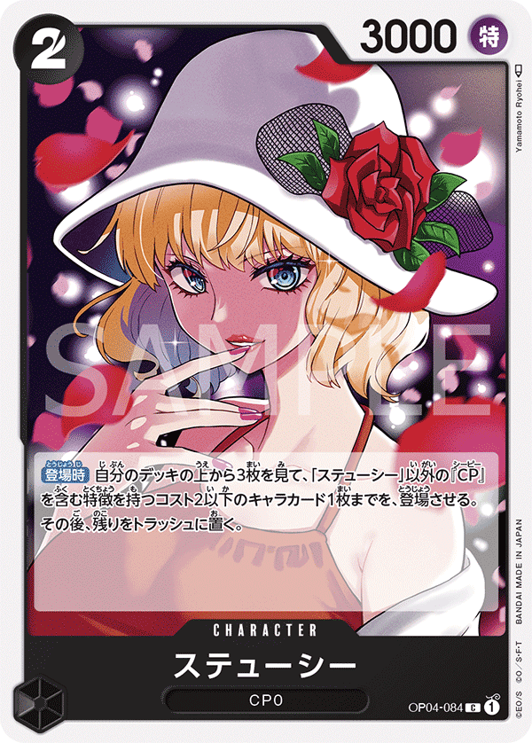 OP04-084 絲媞希