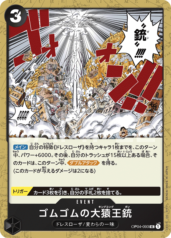 OP04-093 橡膠大猿王槍