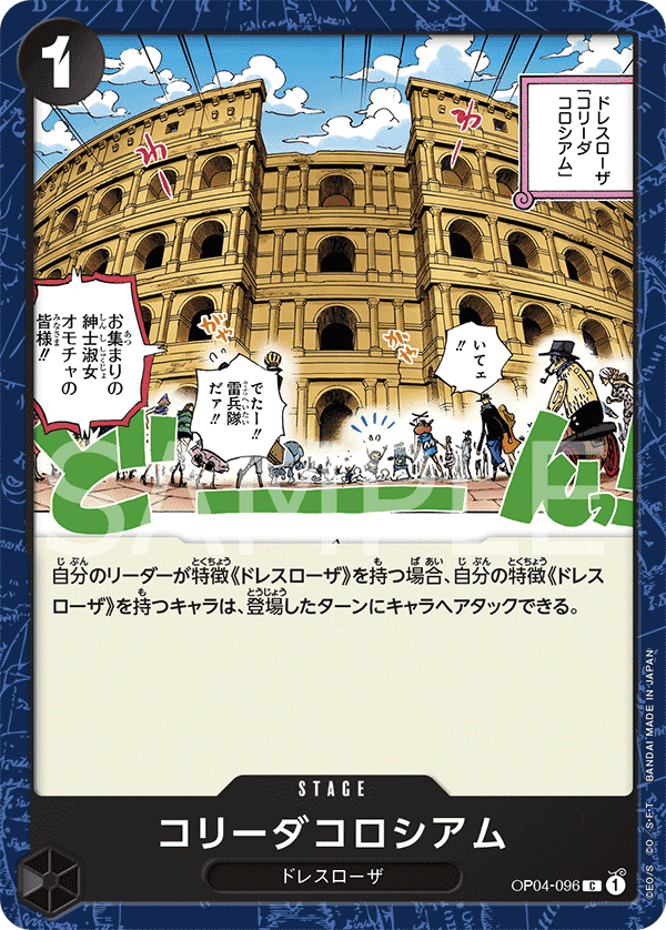OP04-096 鬥牛鬥技場