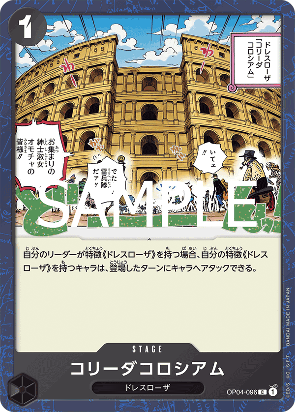 OP04-096 鬥牛鬥技場