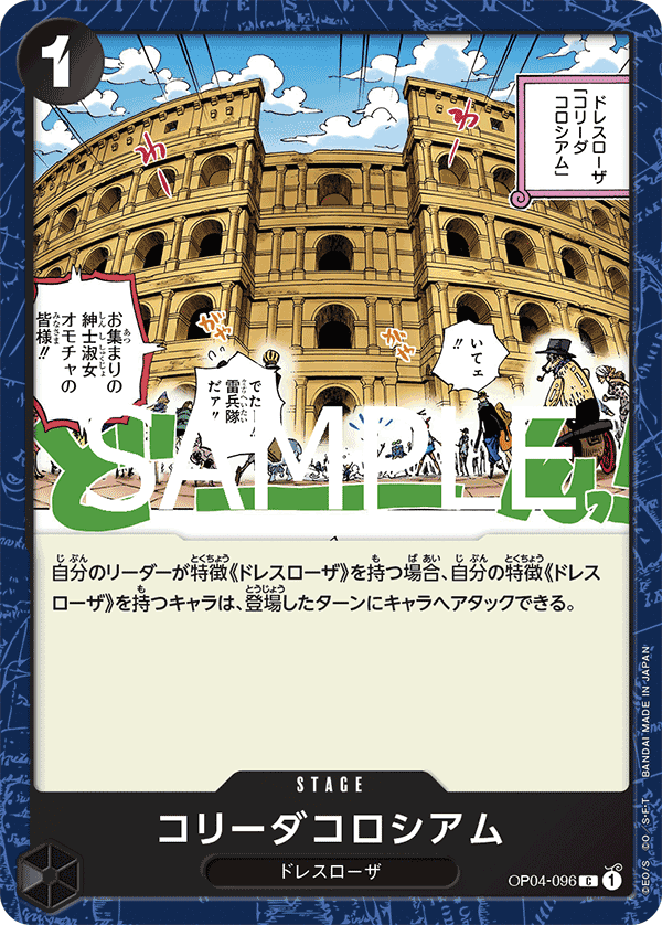 OP04-096 鬥牛鬥技場