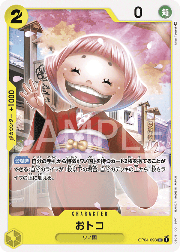 OP04-098 子瀚