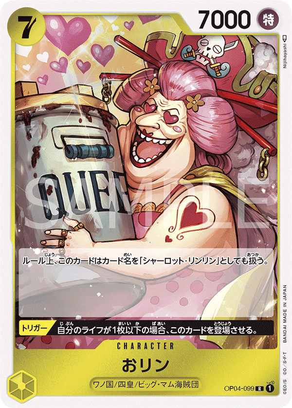 OP04-099 阿莉