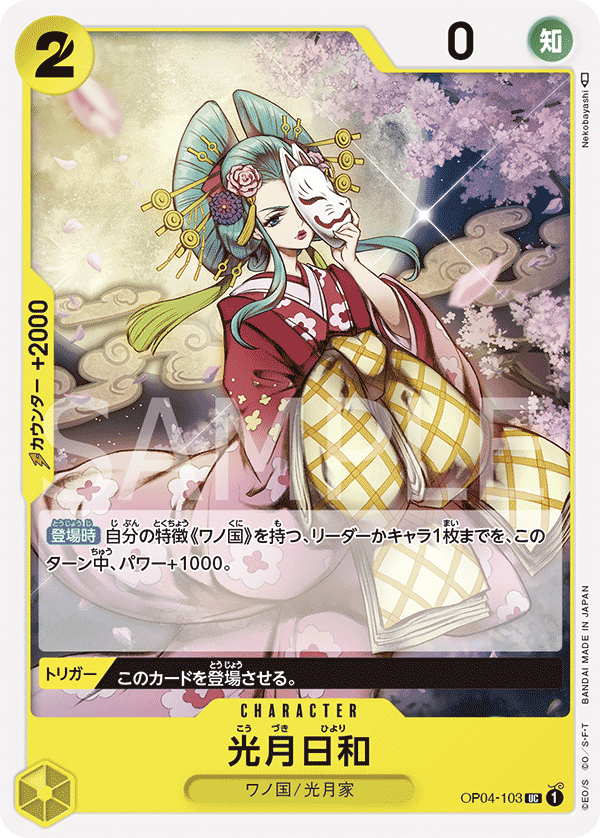 OP04-103 光月日和