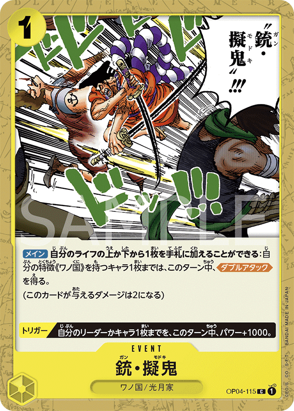 OP04-115 槍・擬鬼