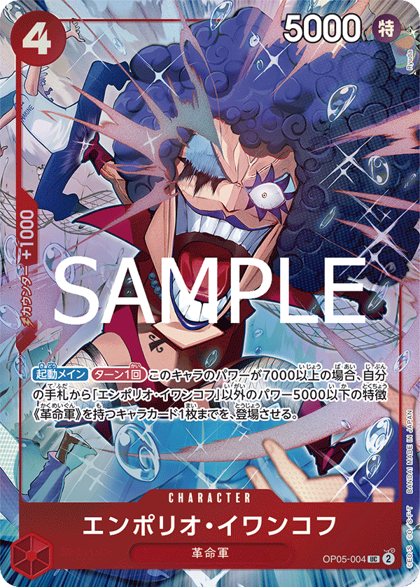 OP05-004 艾波利歐・伊娃柯夫