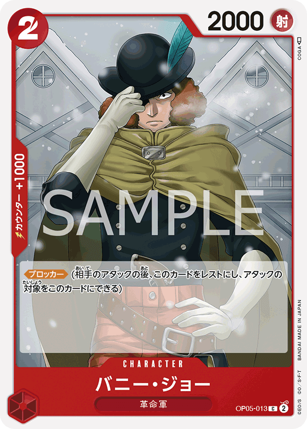 OP05-013 巴尼・喬