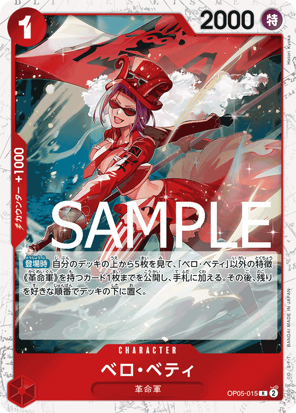 OP05-015 貝洛・蓓媞