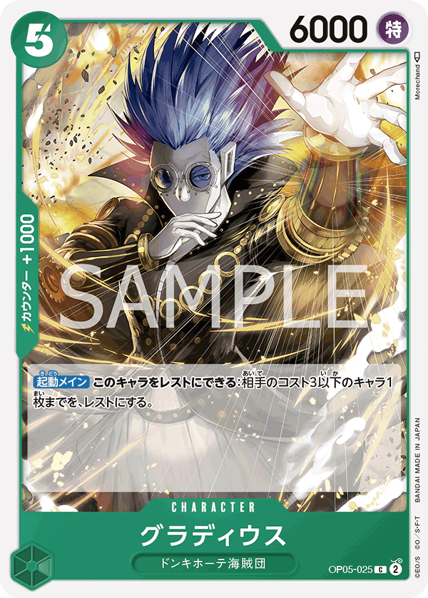 OP05-025 古拉迪斯