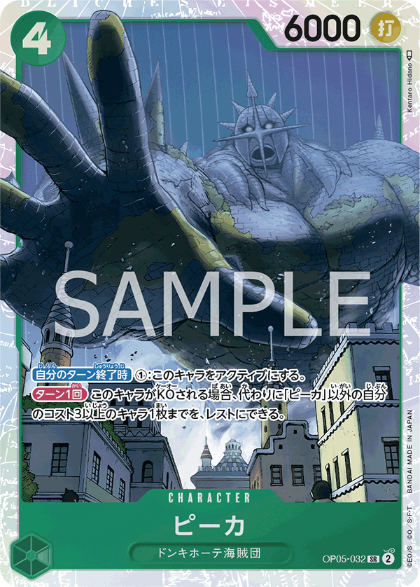 OP05-032 皮卡