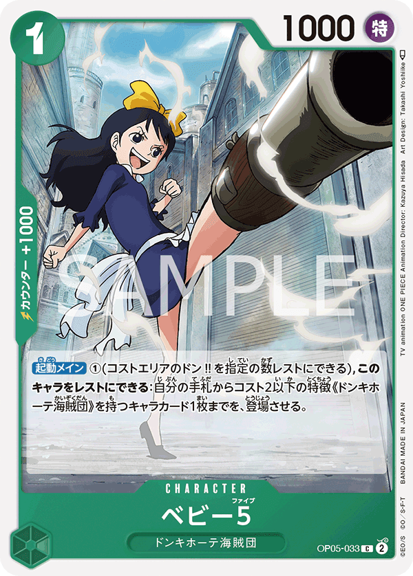 OP05-033 BABY５