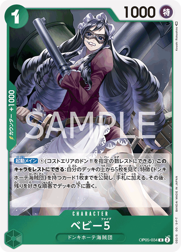 OP05-034 BABY５