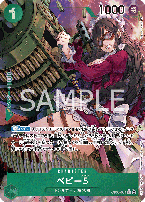OP05-034 BABY５(異圖卡)