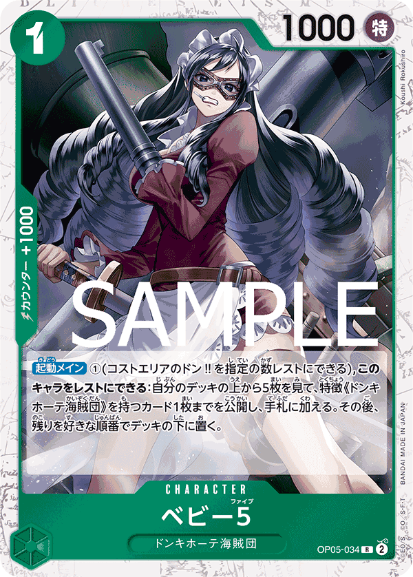 OP05-034 BABY５