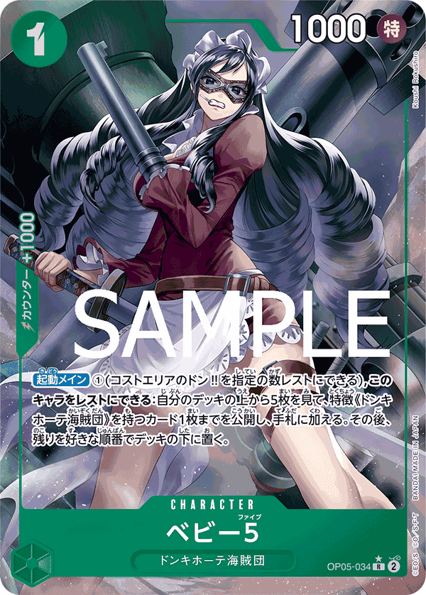 OP05-034 BABY５