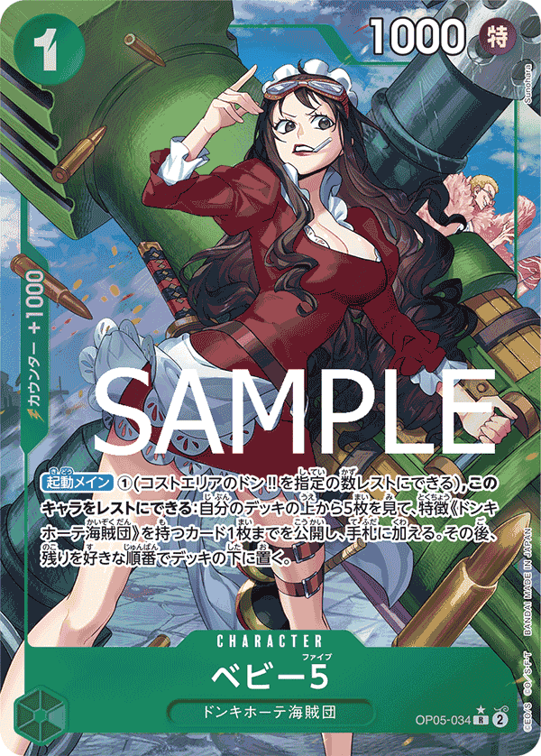 OP05-034 BABY５