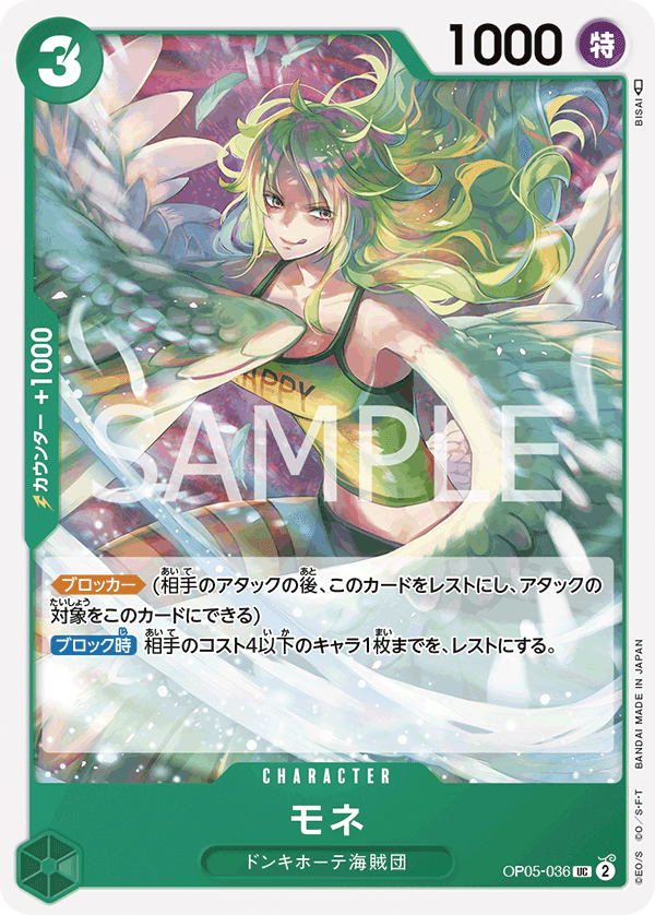 OP05-036 莫內