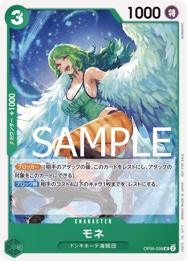 OP05-036 莫內