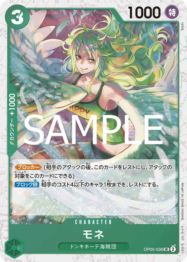 OP05-036 莫內