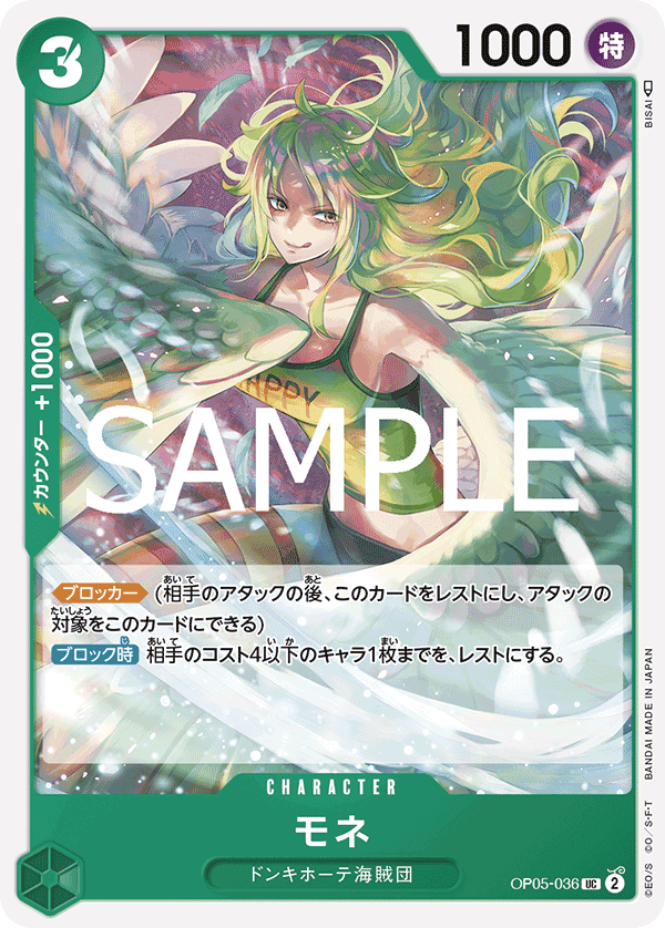 OP05-036 莫內